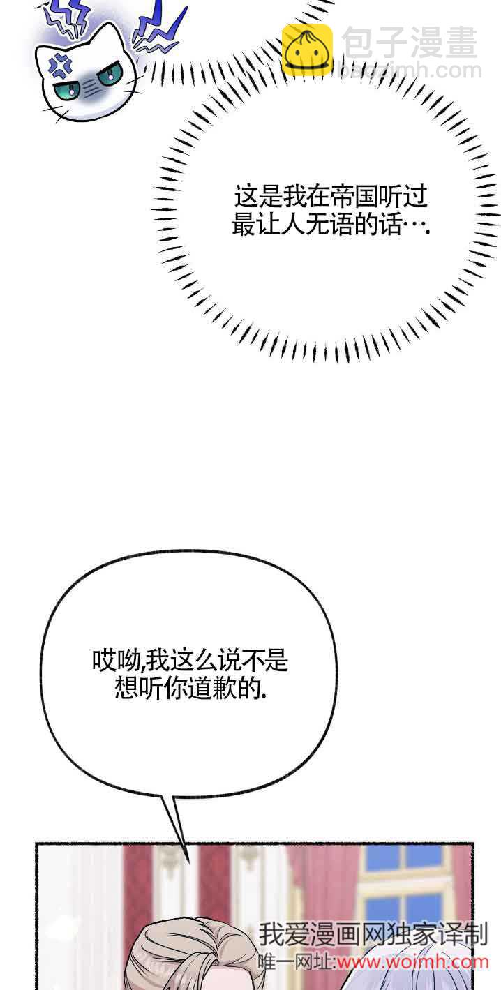 成了每晚和偏執暴君共眠的貓 - 第30話(1/2) - 7