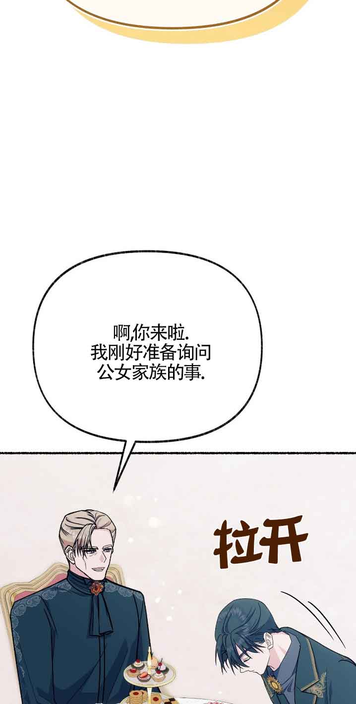 成了每晚和偏執暴君共眠的貓 - 第30話(1/2) - 3