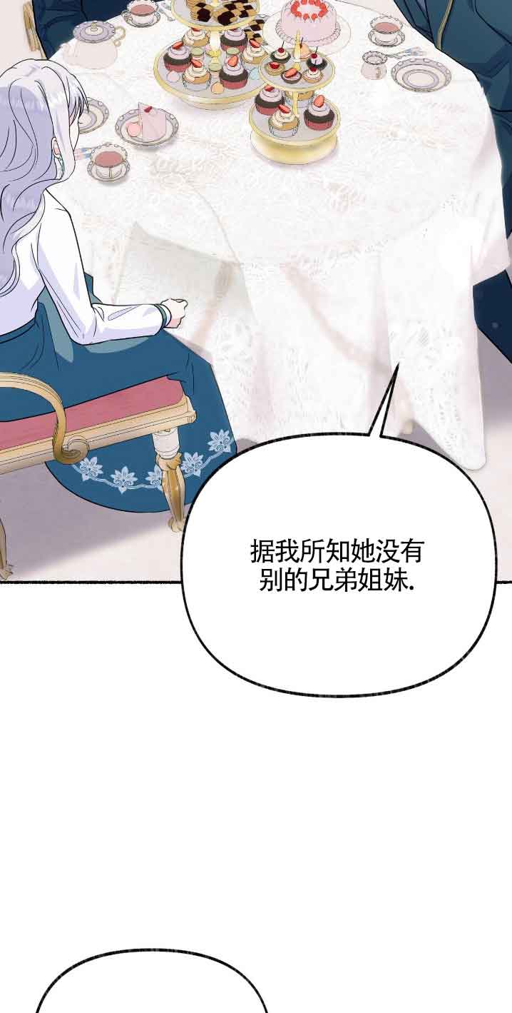 成了每晚和偏執暴君共眠的貓 - 第30話(1/2) - 4