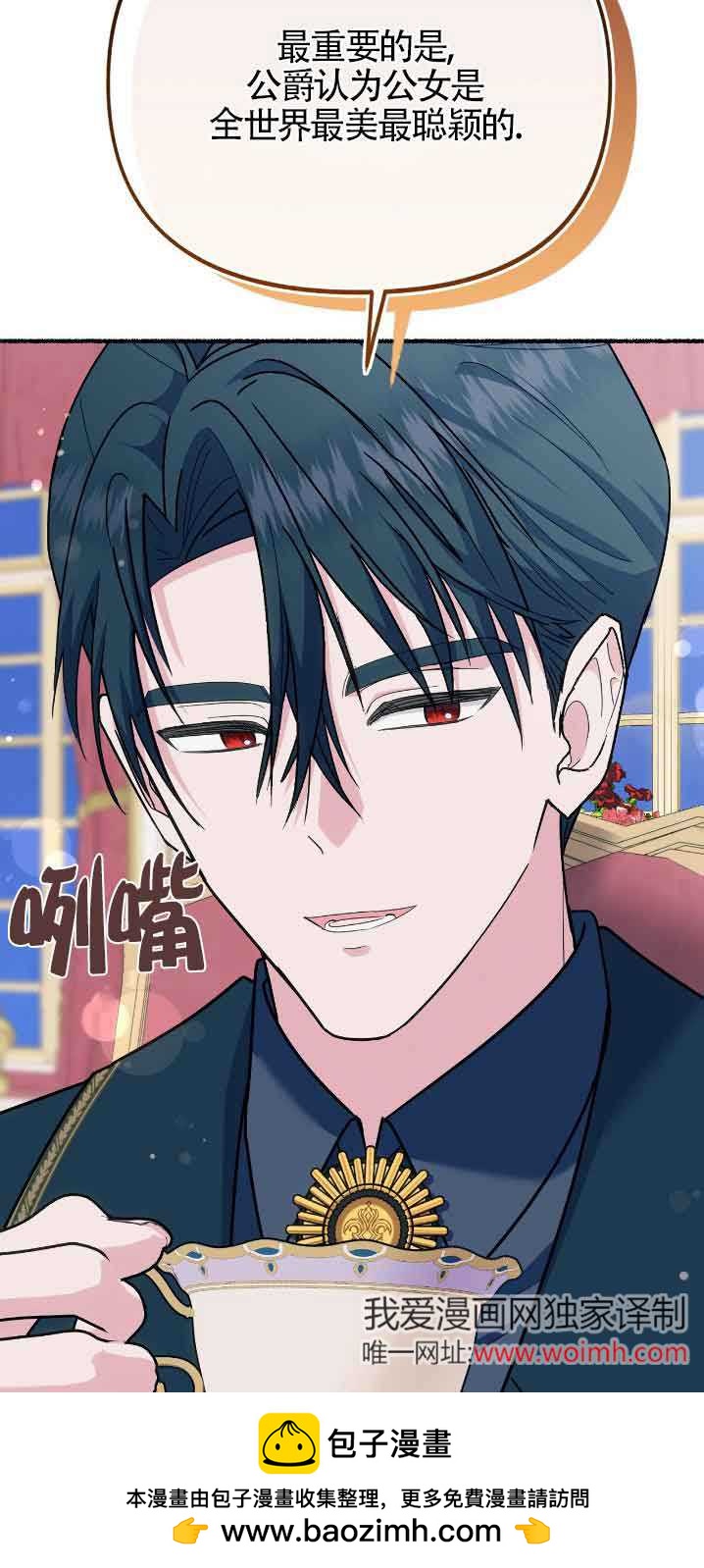 成了每晚和偏執暴君共眠的貓 - 第30話(1/2) - 2