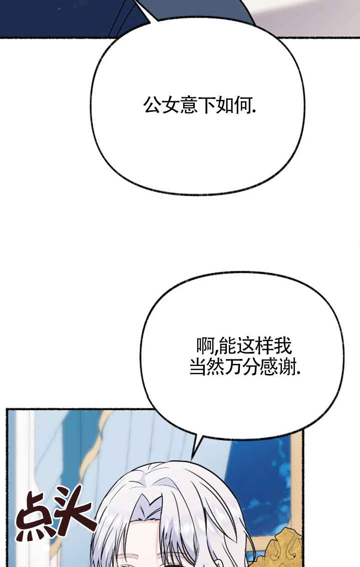 成了每晚和偏執暴君共眠的貓 - 第38話(1/2) - 5