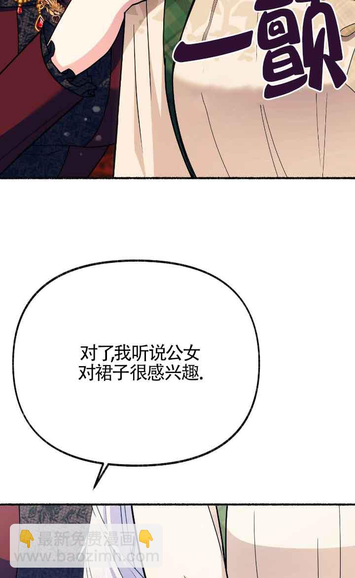 成了每晚和偏執暴君共眠的貓 - 第40話(1/2) - 2