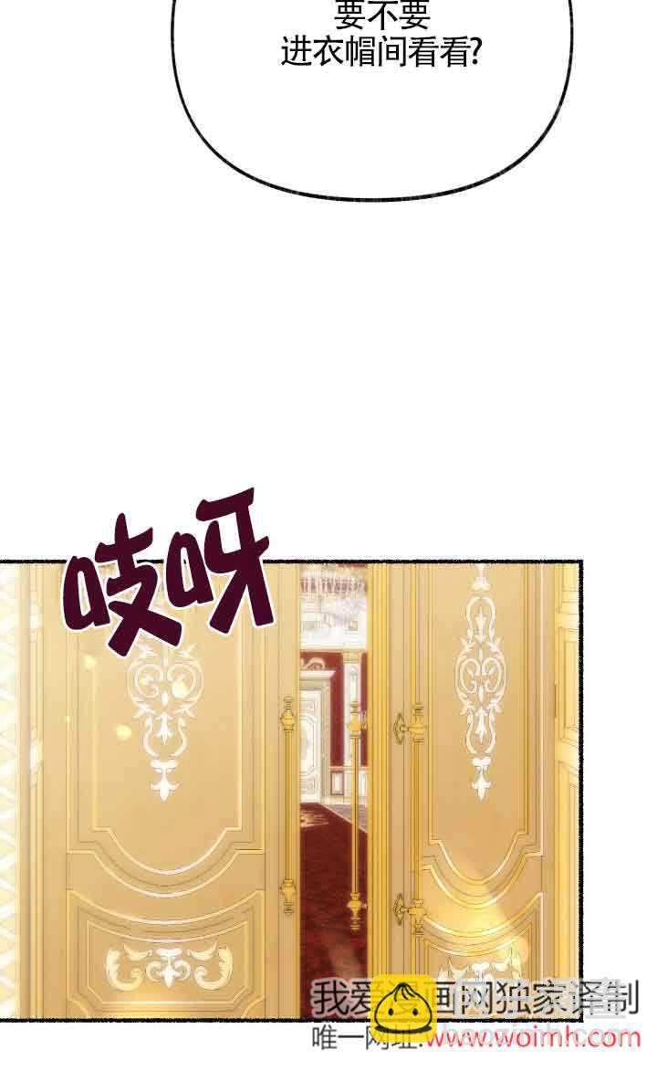 成了每晚和偏執暴君共眠的貓 - 第40話(1/2) - 4