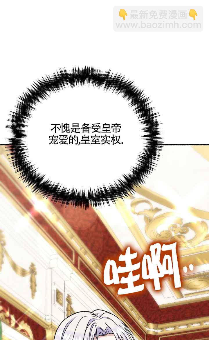成了每晚和偏執暴君共眠的貓 - 第40話(1/2) - 5