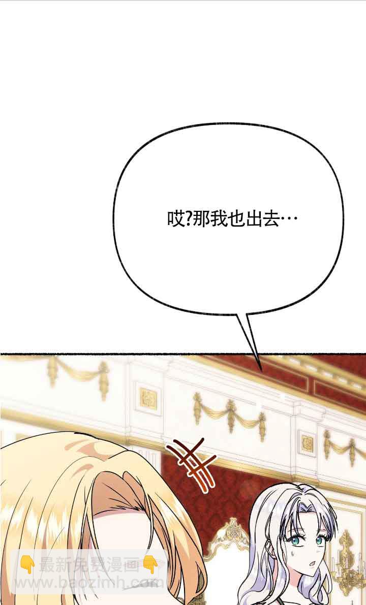 成了每晚和偏執暴君共眠的貓 - 第40話(1/2) - 2