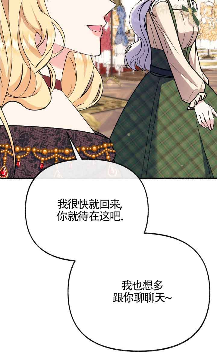 成了每晚和偏執暴君共眠的貓 - 第40話(1/2) - 3