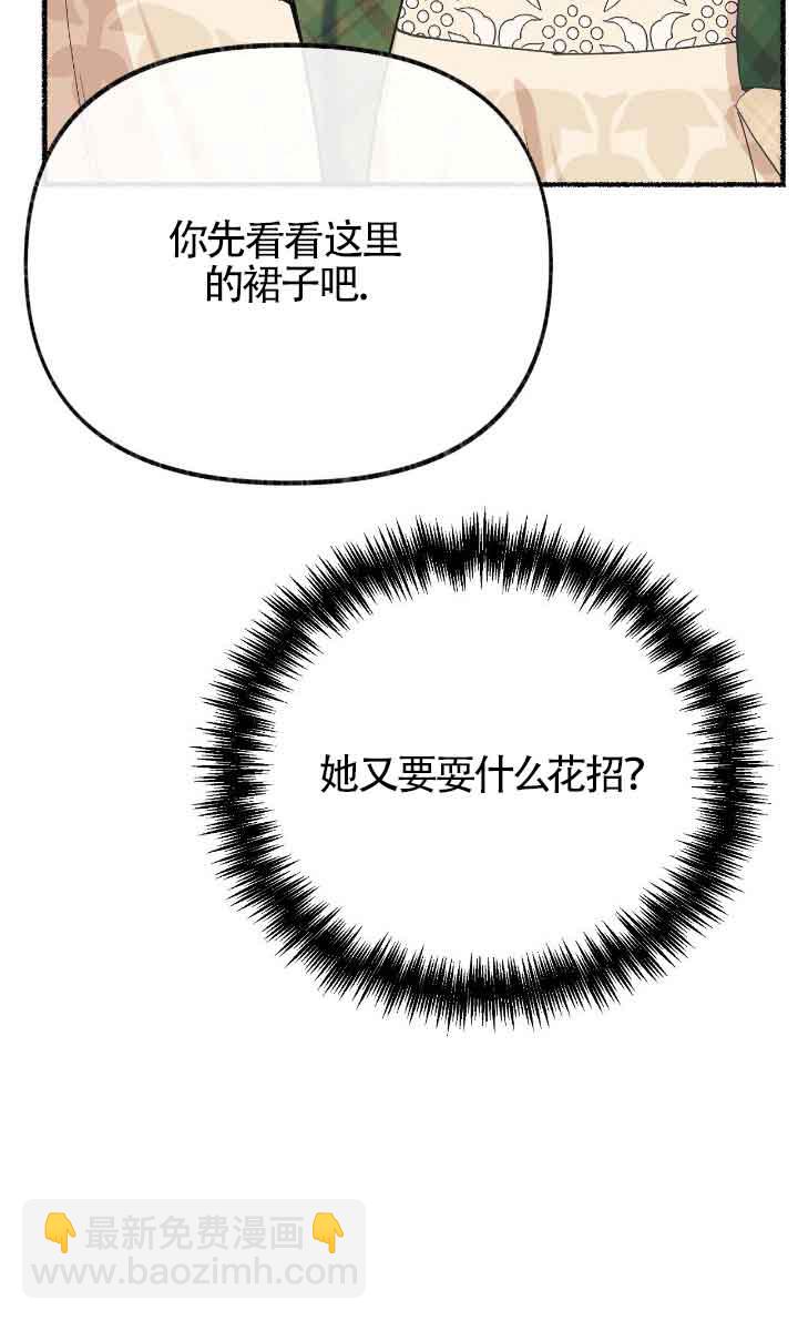 成了每晚和偏執暴君共眠的貓 - 第40話(1/2) - 5