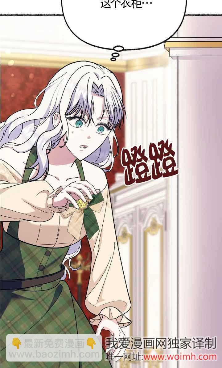 成了每晚和偏執暴君共眠的貓 - 第40話(1/2) - 2