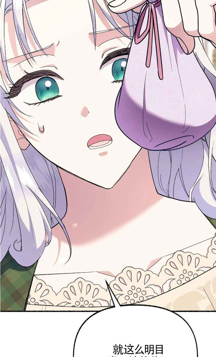成了每晚和偏執暴君共眠的貓 - 第40話(1/2) - 5