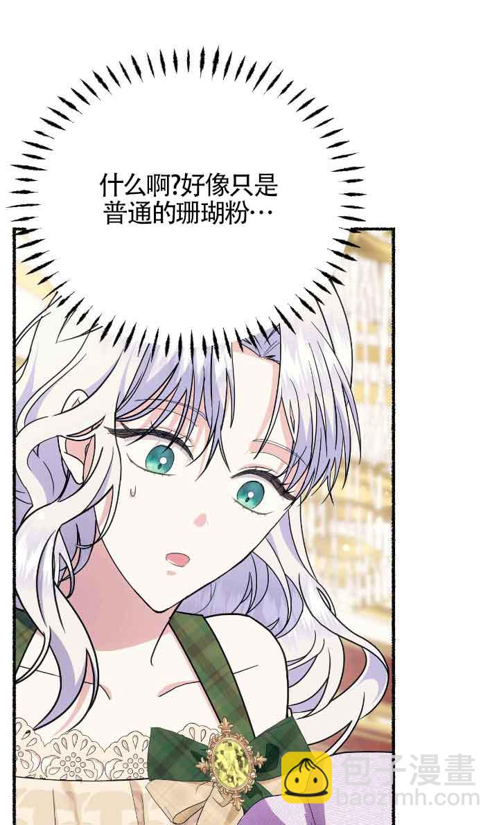 成了每晚和偏執暴君共眠的貓 - 第40話(1/2) - 8