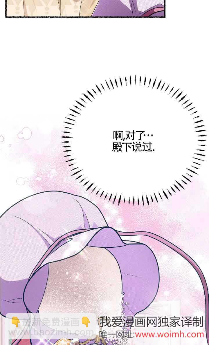 成了每晚和偏執暴君共眠的貓 - 第40話(1/2) - 1