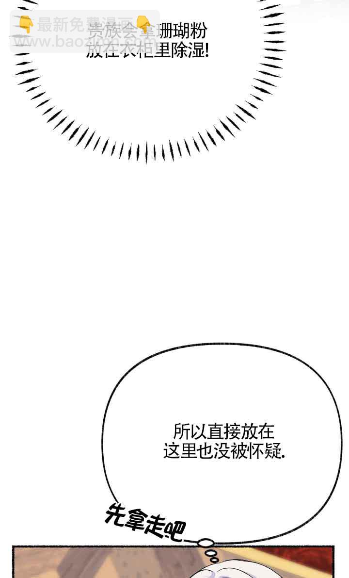 成了每晚和偏執暴君共眠的貓 - 第40話(1/2) - 3