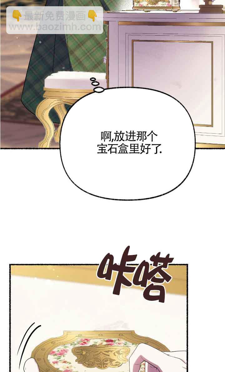 成了每晚和偏執暴君共眠的貓 - 第40話(1/2) - 1