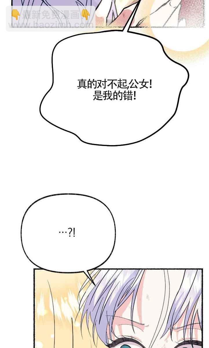 成了每晚和偏執暴君共眠的貓 - 第42話(1/2) - 2