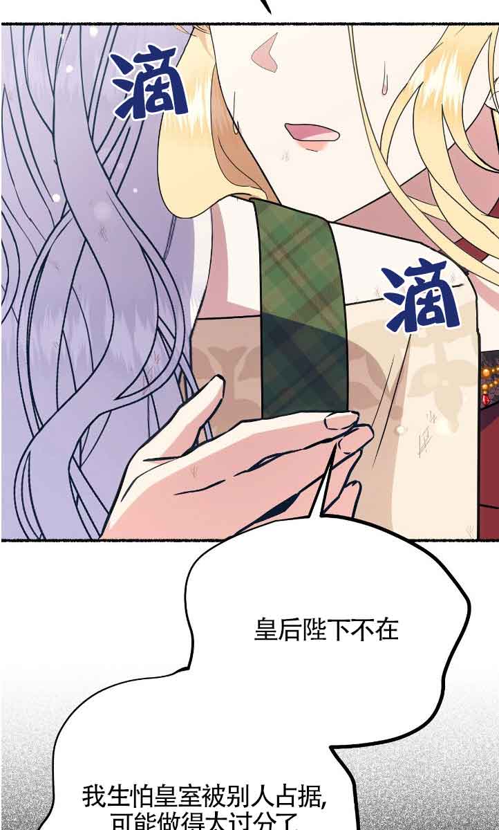 成了每晚和偏執暴君共眠的貓 - 第42話(1/2) - 4