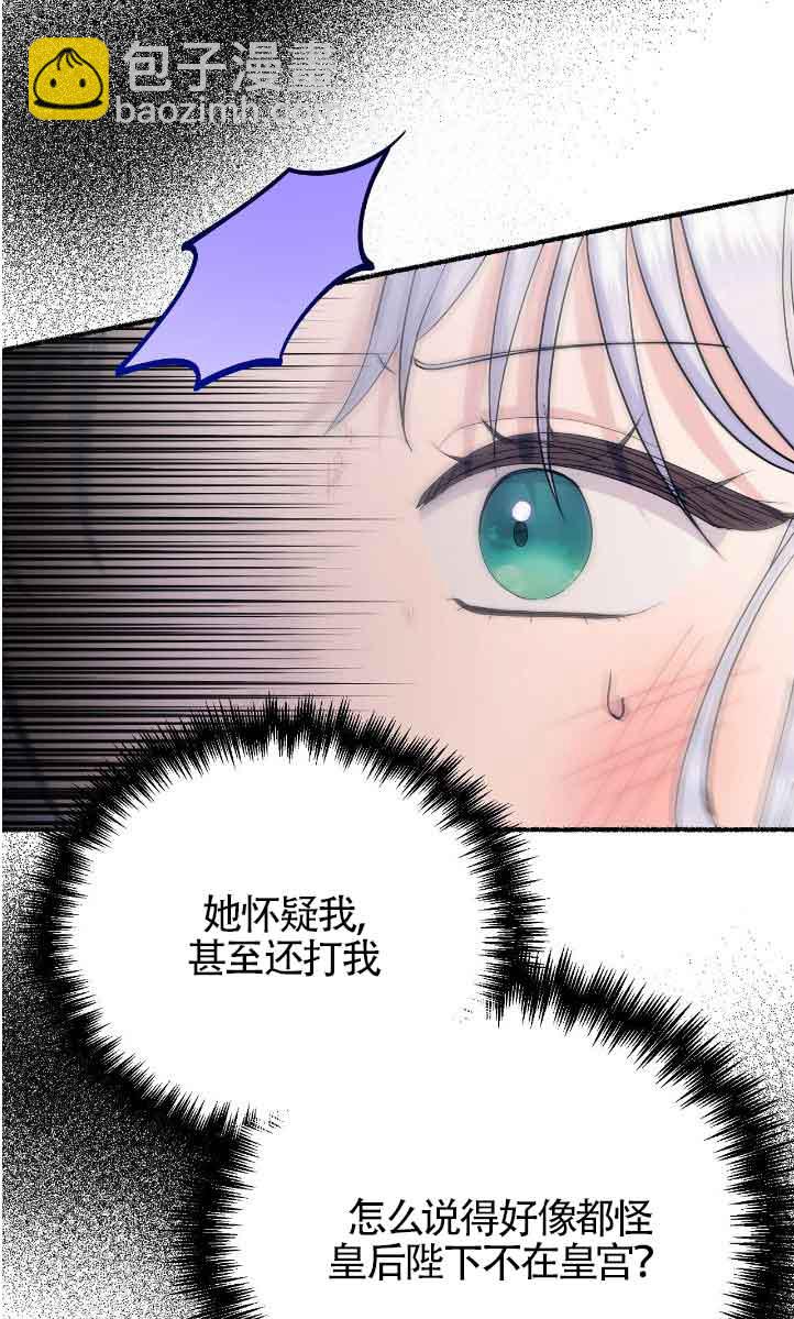 成了每晚和偏執暴君共眠的貓 - 第42話(1/2) - 7