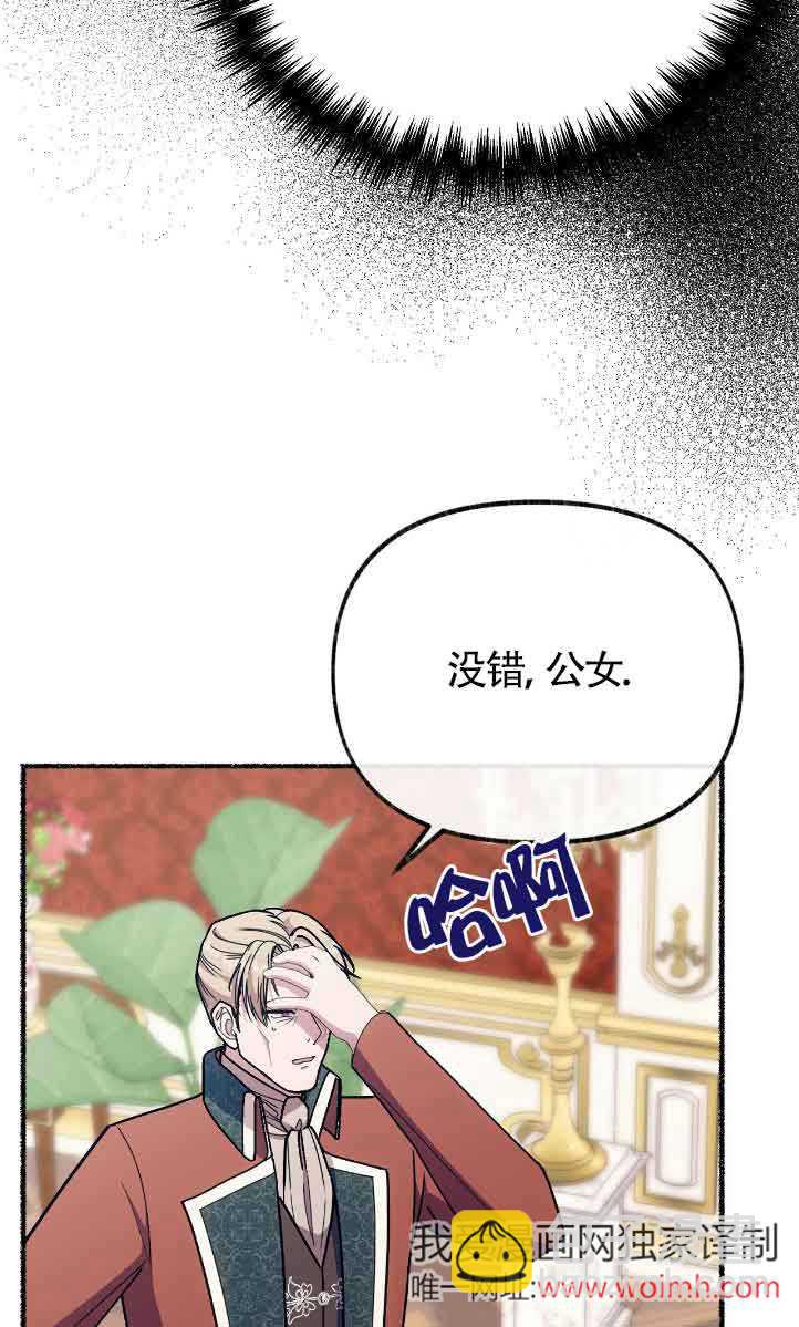 成了每晚和偏執暴君共眠的貓 - 第42話(1/2) - 8