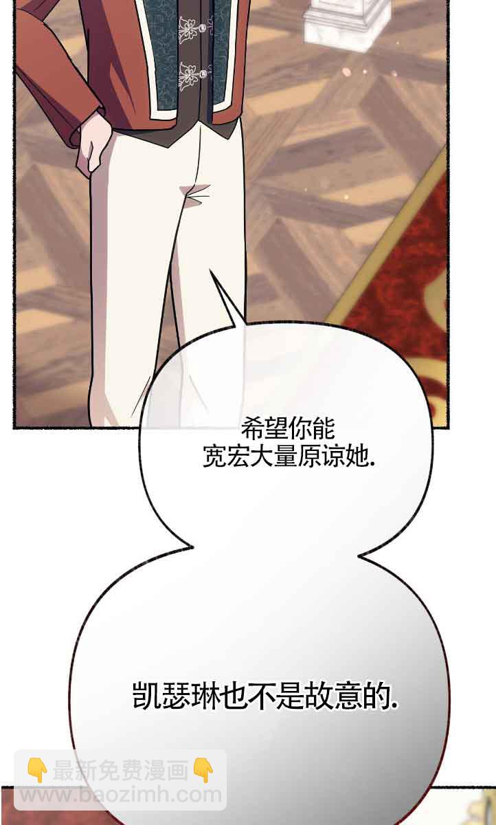 成了每晚和偏執暴君共眠的貓 - 第42話(1/2) - 1