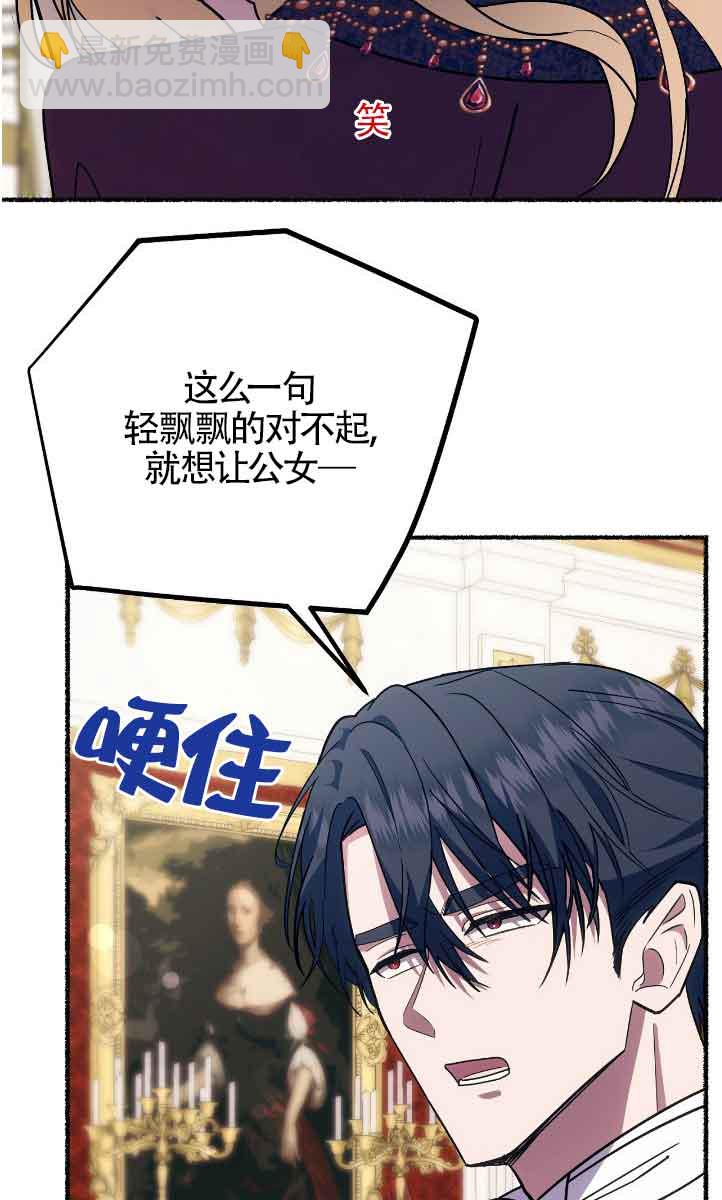 成了每晚和偏執暴君共眠的貓 - 第42話(1/2) - 3