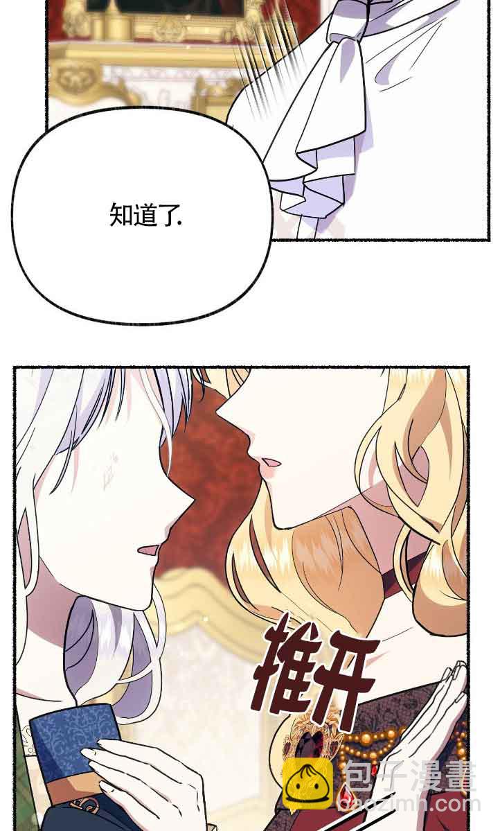成了每晚和偏執暴君共眠的貓 - 第42話(1/2) - 4