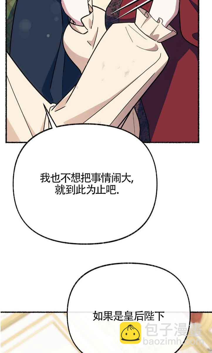成了每晚和偏執暴君共眠的貓 - 第42話(1/2) - 5