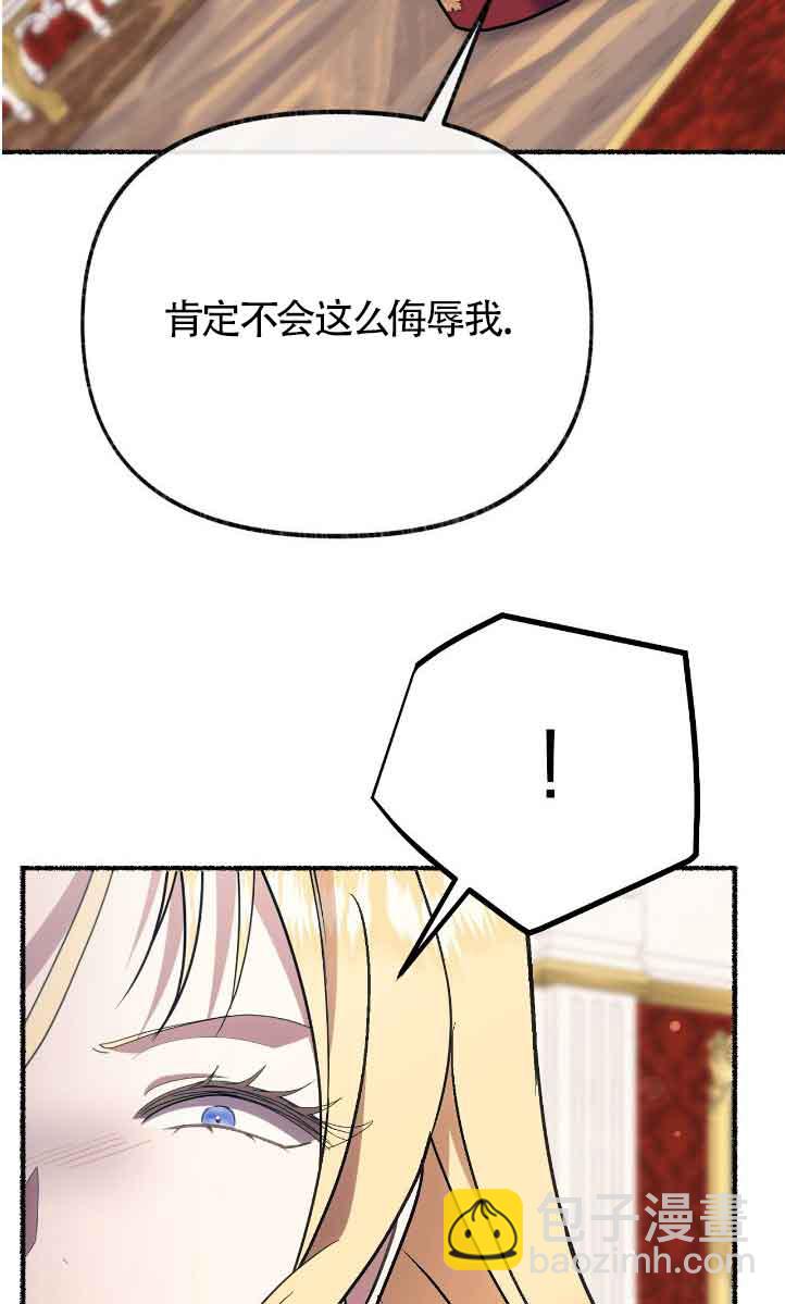 成了每晚和偏執暴君共眠的貓 - 第42話(1/2) - 7