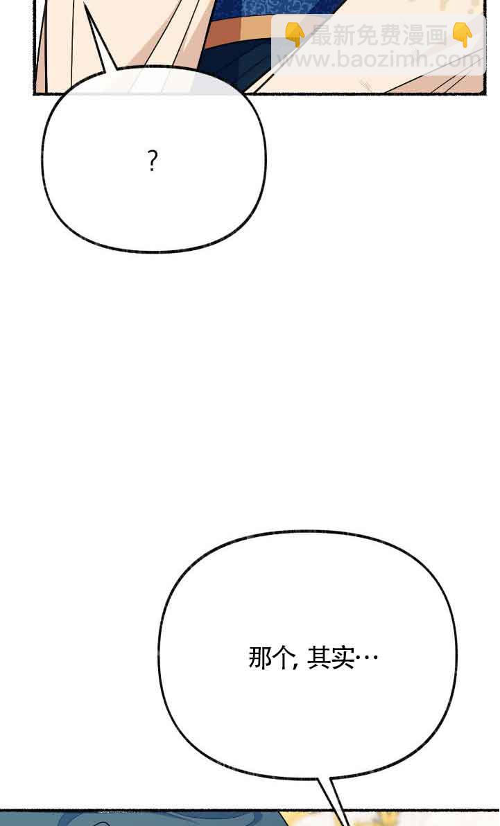 成了每晚和偏執暴君共眠的貓 - 第42話(1/2) - 1