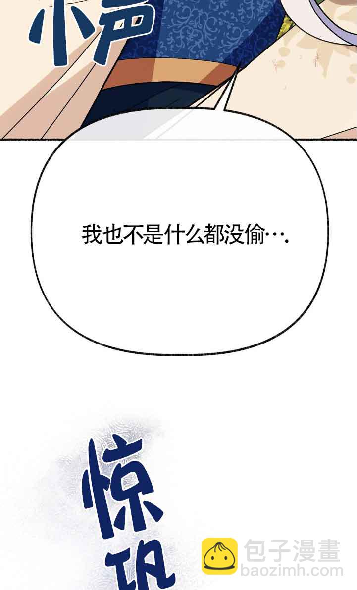 成了每晚和偏執暴君共眠的貓 - 第42話(1/2) - 3