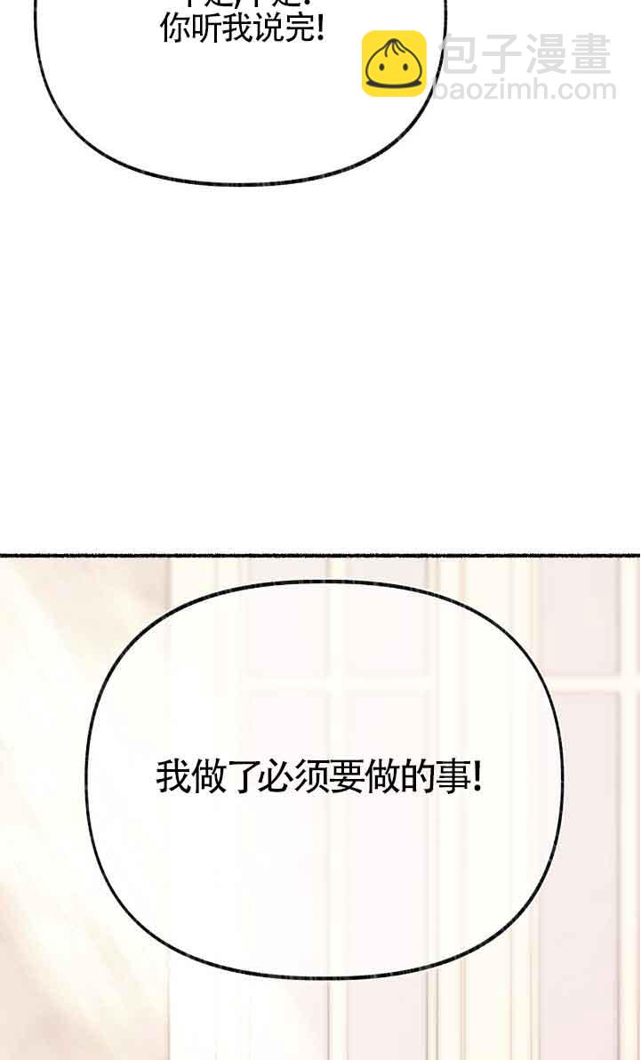 成了每晚和偏執暴君共眠的貓 - 第42話(1/2) - 5