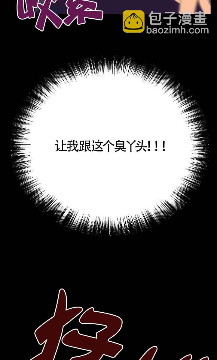 成了每晚和偏執暴君共眠的貓 - 第42話(1/2) - 4