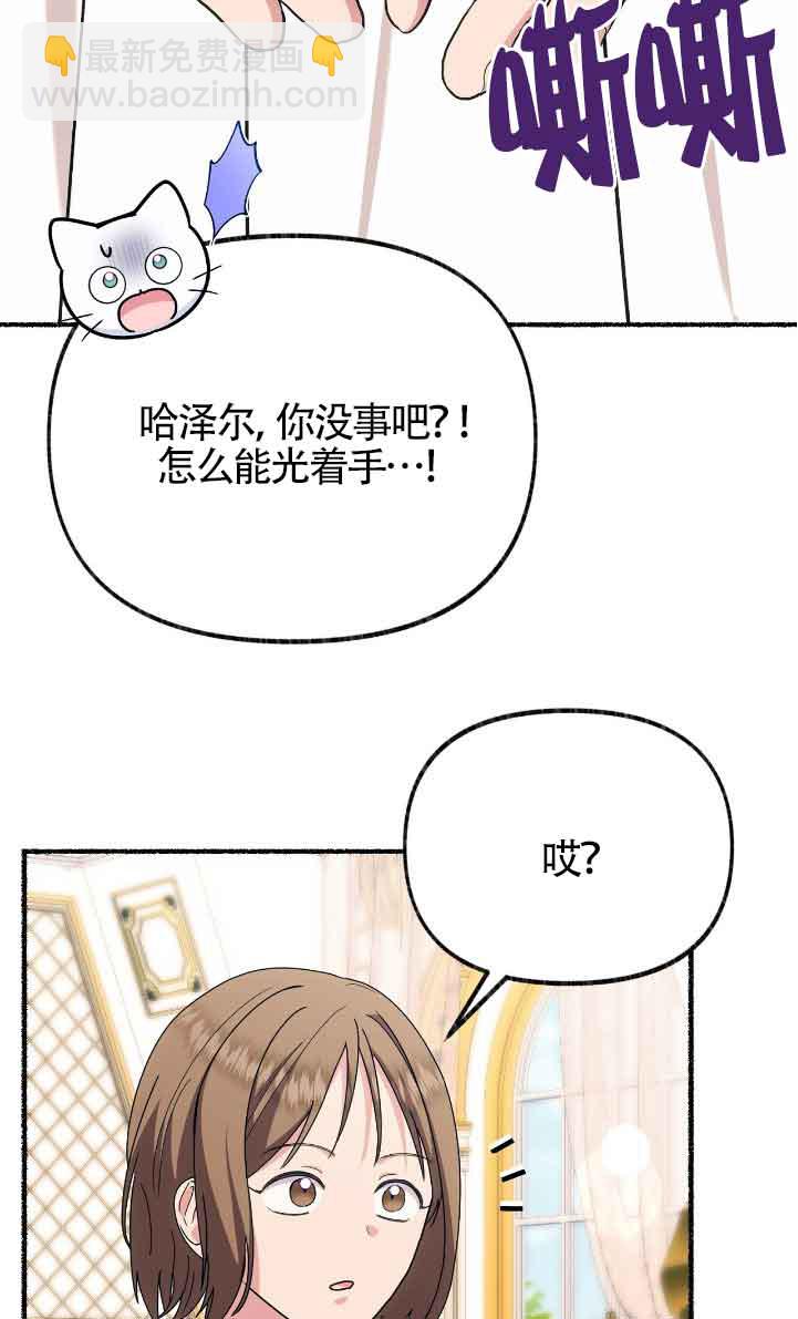 成了每晚和偏執暴君共眠的貓 - 第42話(1/2) - 8