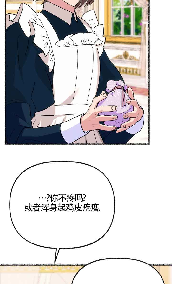 成了每晚和偏執暴君共眠的貓 - 第42話(1/2) - 1