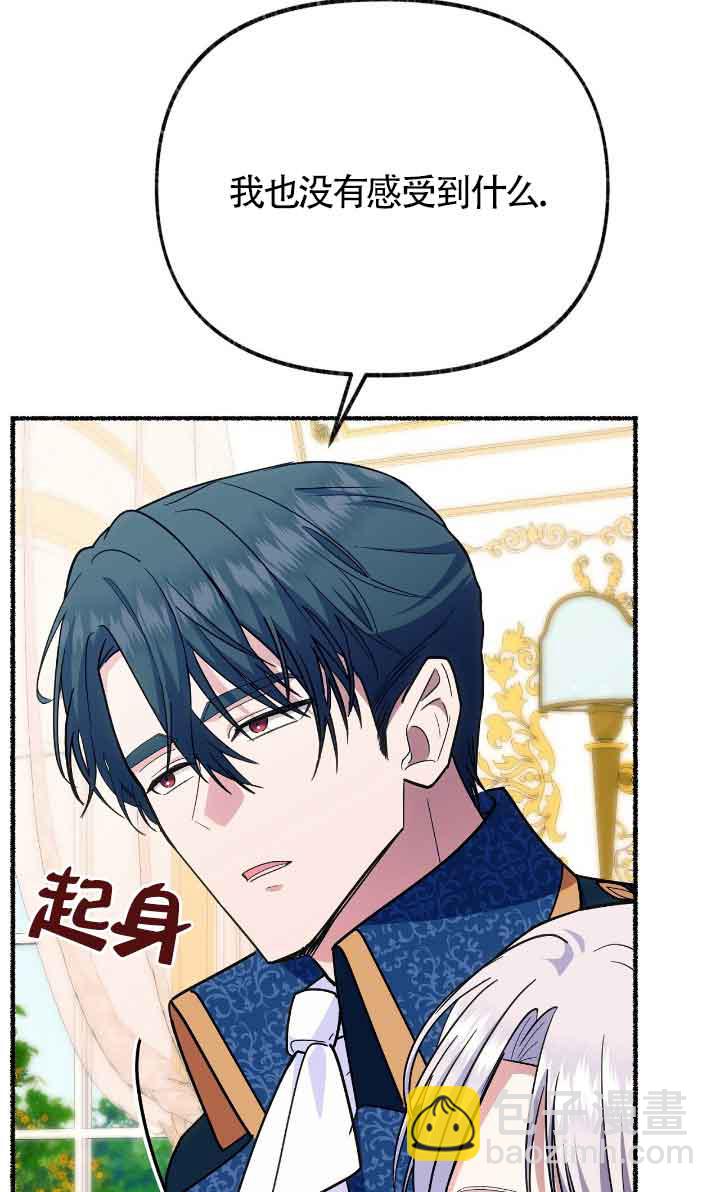 成了每晚和偏執暴君共眠的貓 - 第42話(1/2) - 3
