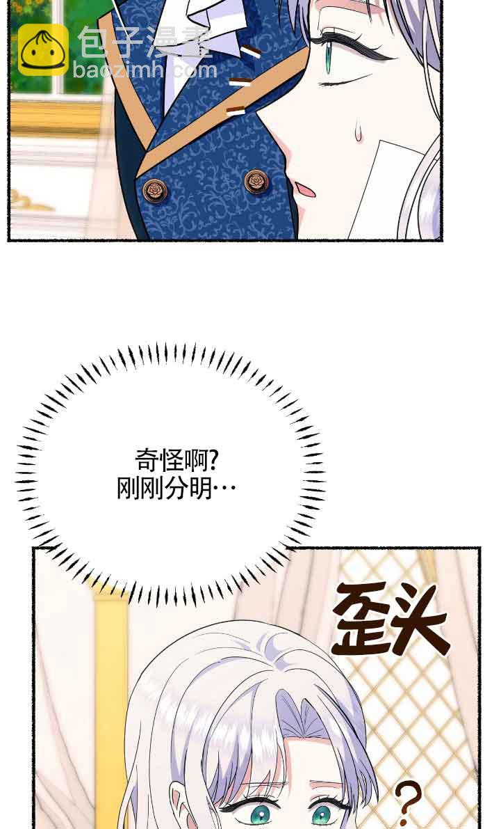 成了每晚和偏執暴君共眠的貓 - 第42話(1/2) - 4