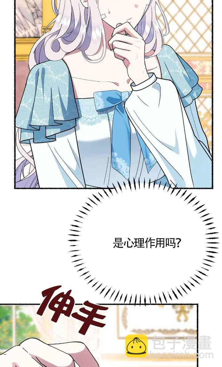成了每晚和偏執暴君共眠的貓 - 第42話(1/2) - 5