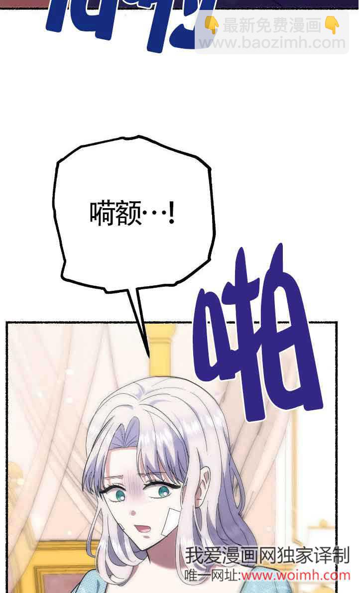 成了每晚和偏執暴君共眠的貓 - 第42話(1/2) - 8