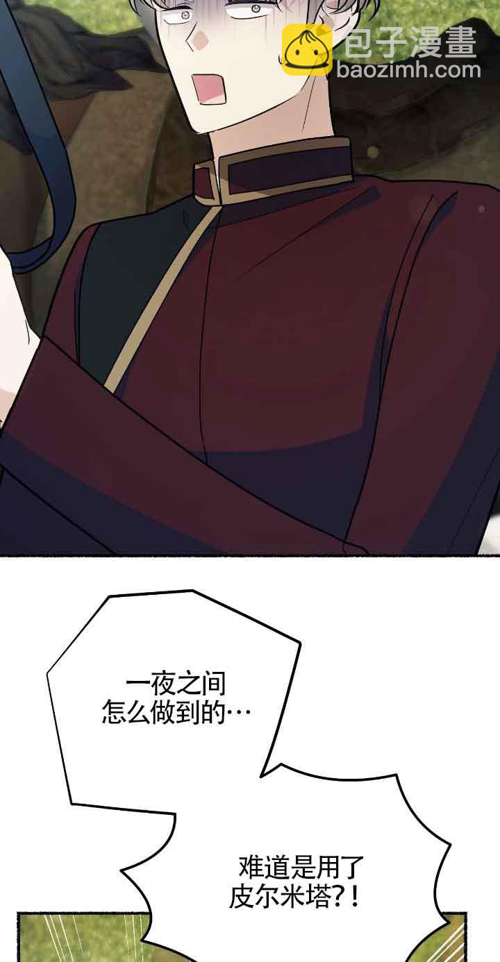 成了每晚和偏執暴君共眠的貓 - 第46話(1/2) - 6