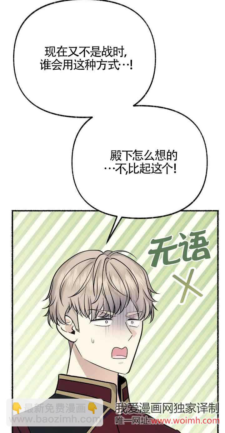 成了每晚和偏執暴君共眠的貓 - 第46話(1/2) - 8