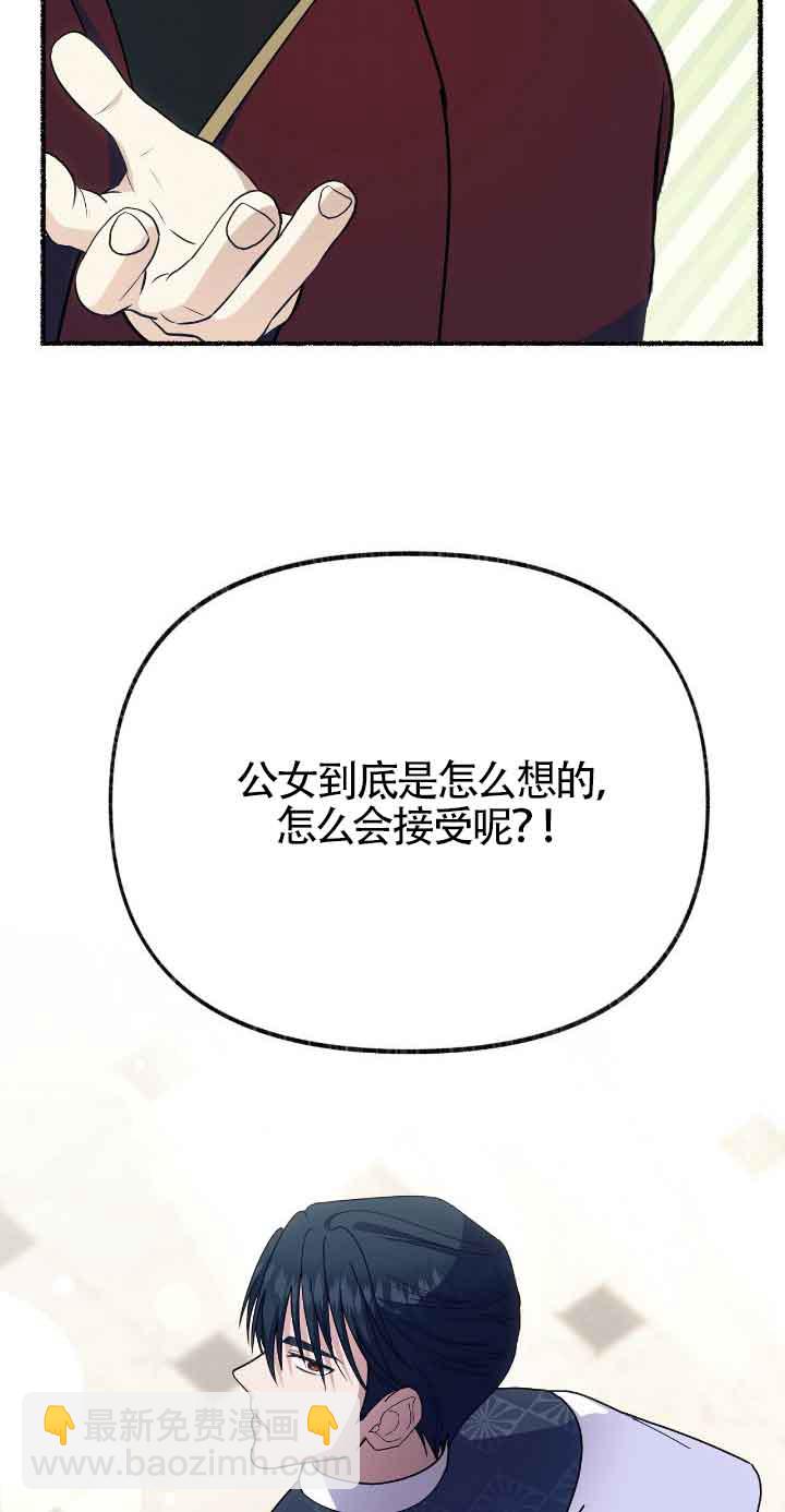成了每晚和偏執暴君共眠的貓 - 第46話(1/2) - 1