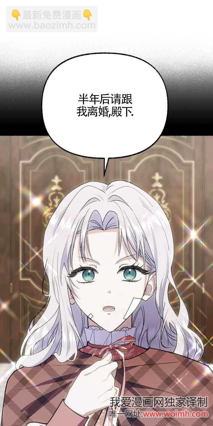 成了每晚和偏執暴君共眠的貓 - 第46話(1/2) - 5