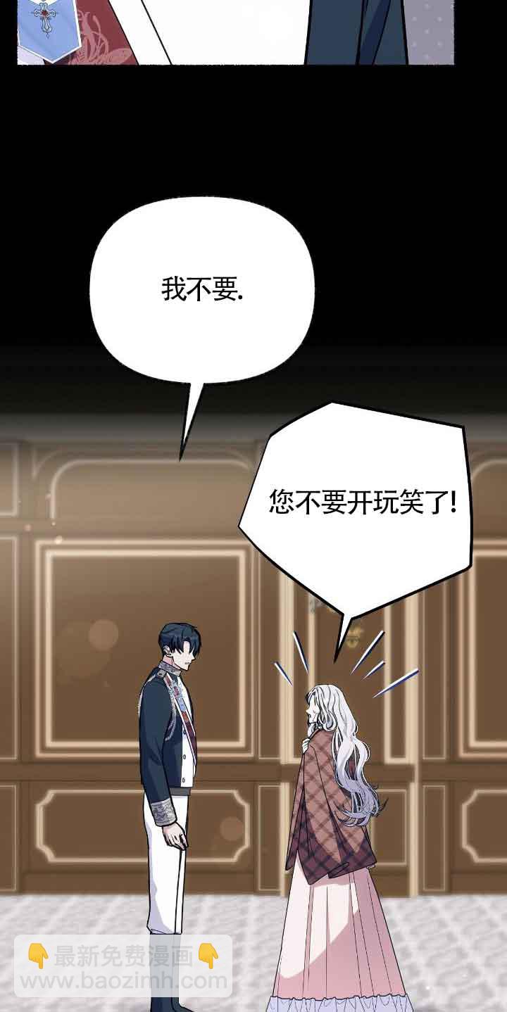 成了每晚和偏執暴君共眠的貓 - 第46話(1/2) - 7