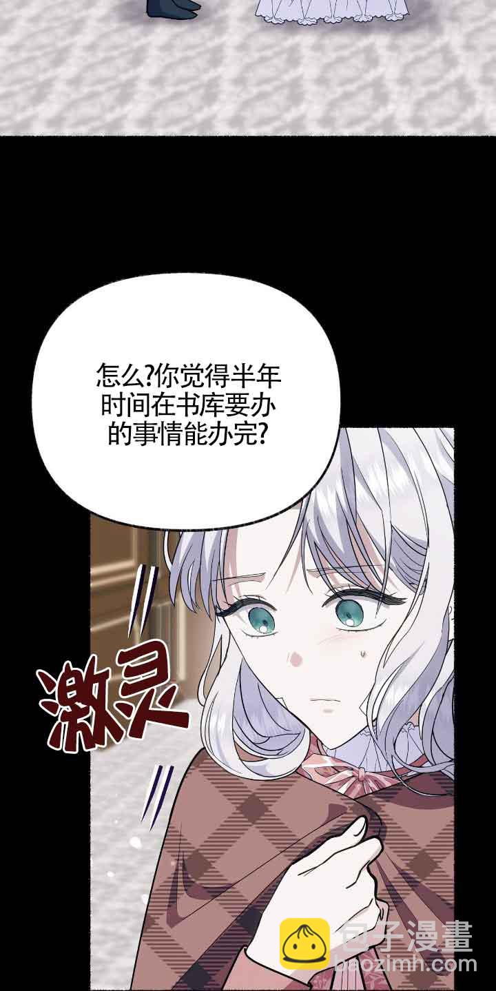 成了每晚和偏執暴君共眠的貓 - 第46話(1/2) - 8