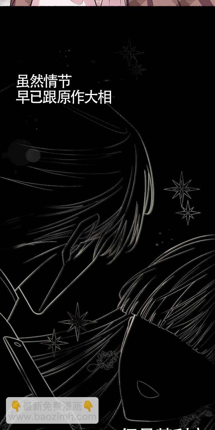 成了每晚和偏執暴君共眠的貓 - 第46話(1/2) - 2