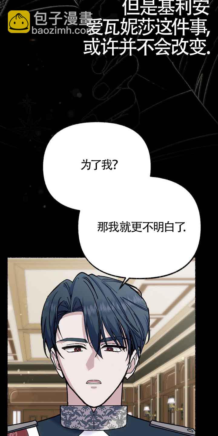 成了每晚和偏執暴君共眠的貓 - 第46話(1/2) - 3