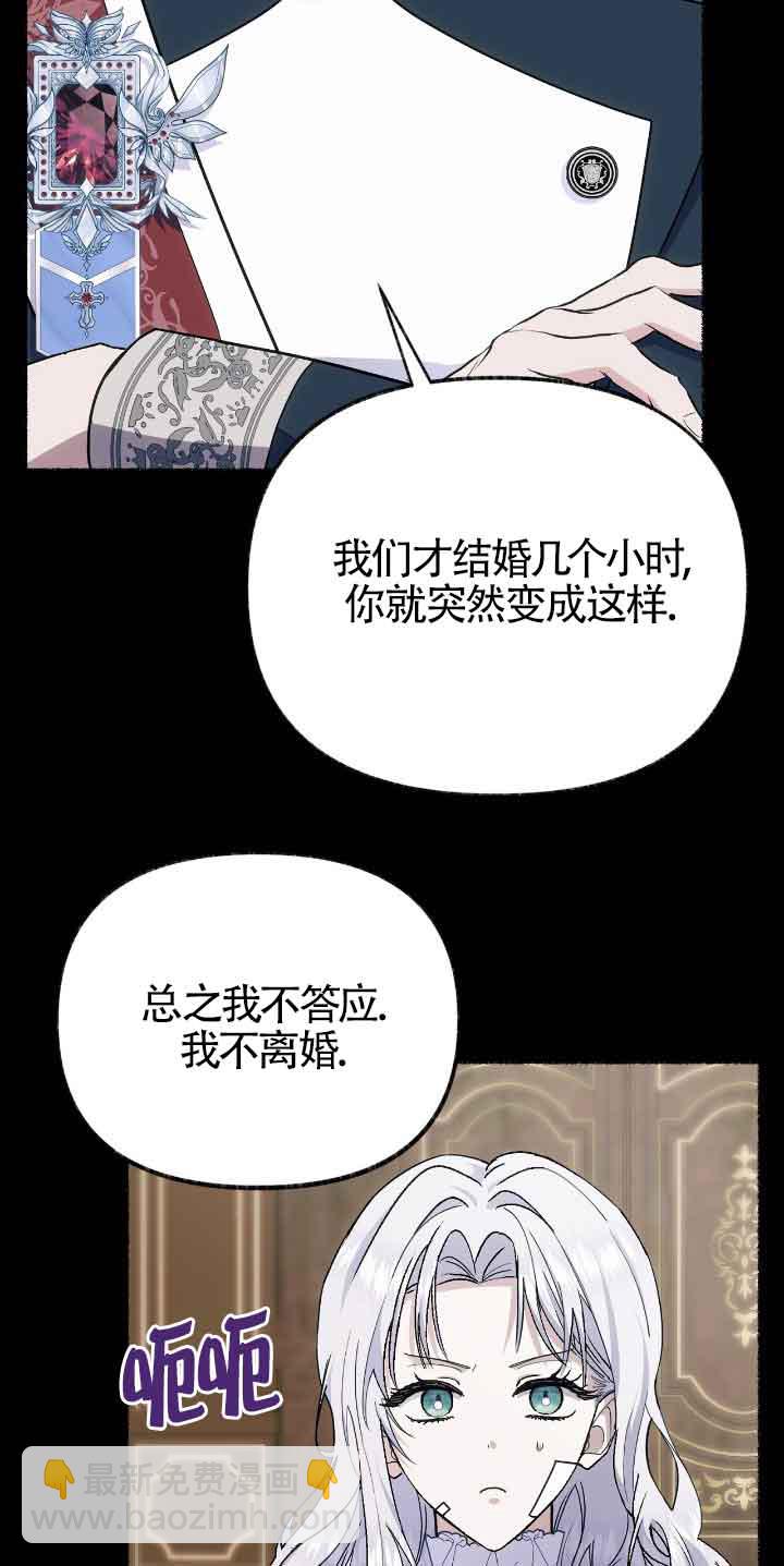 成了每晚和偏執暴君共眠的貓 - 第46話(1/2) - 4