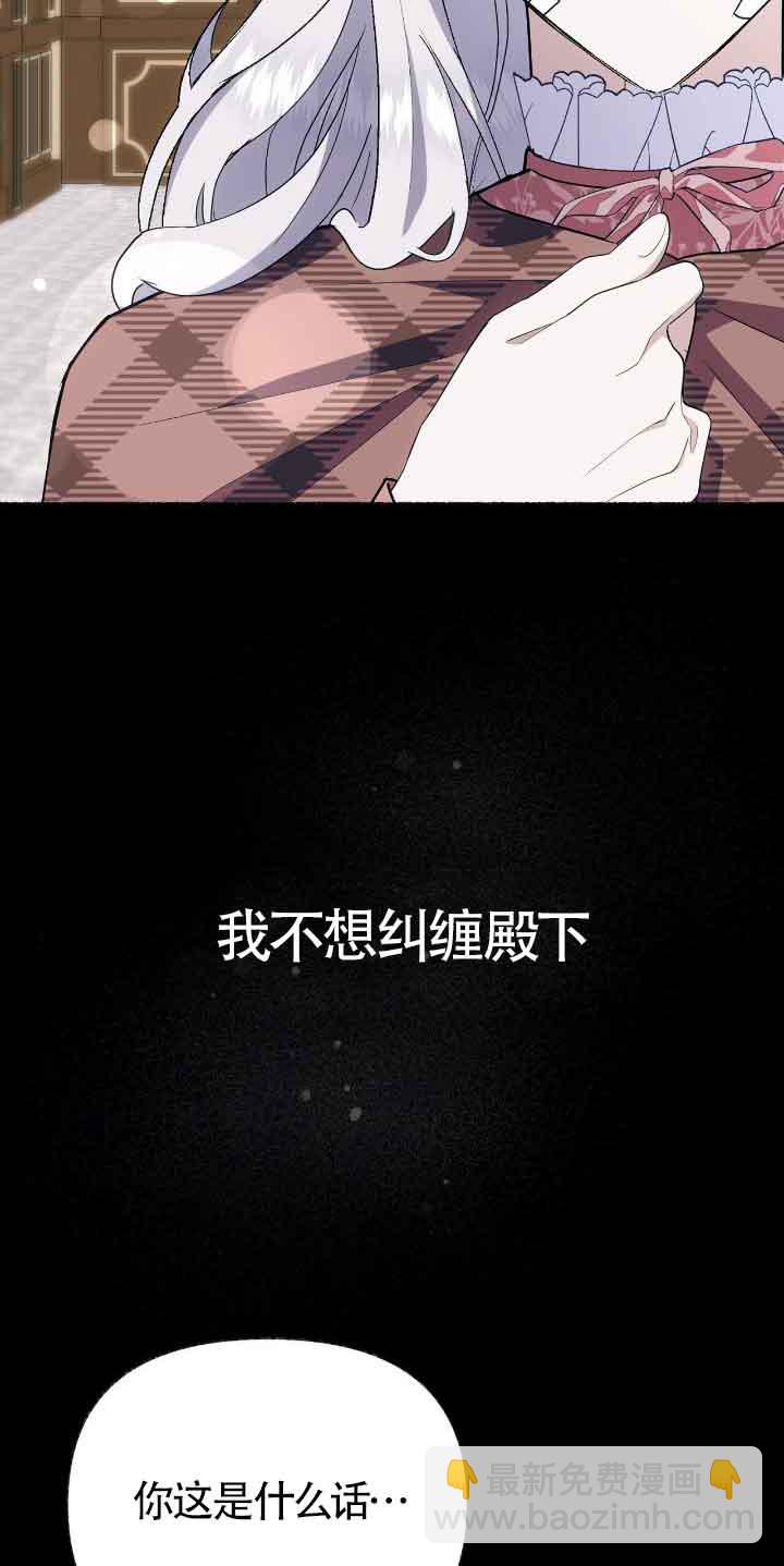 成了每晚和偏執暴君共眠的貓 - 第46話(1/2) - 6