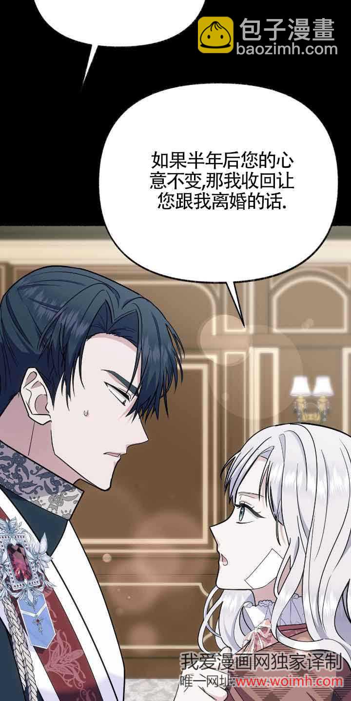 成了每晚和偏執暴君共眠的貓 - 第46話(1/2) - 7