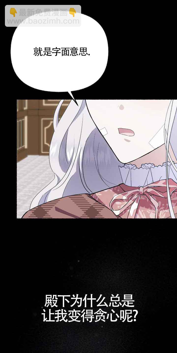 成了每晚和偏執暴君共眠的貓 - 第46話(1/2) - 1