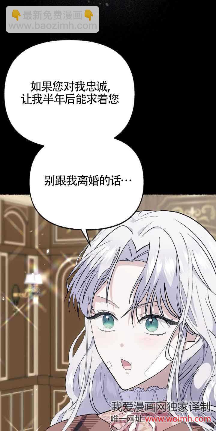 成了每晚和偏執暴君共眠的貓 - 第46話(1/2) - 2
