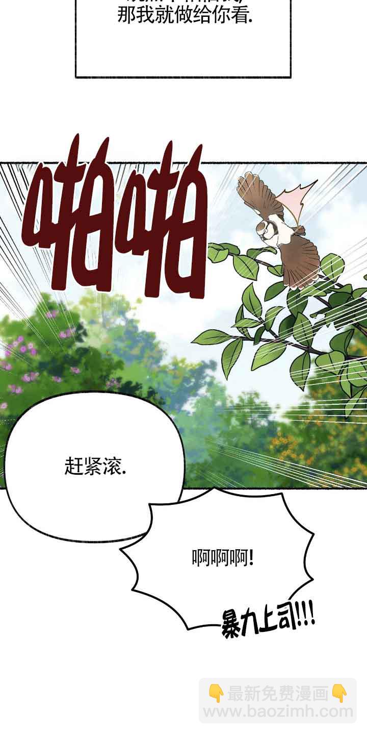 成了每晚和偏執暴君共眠的貓 - 第46話(1/2) - 5